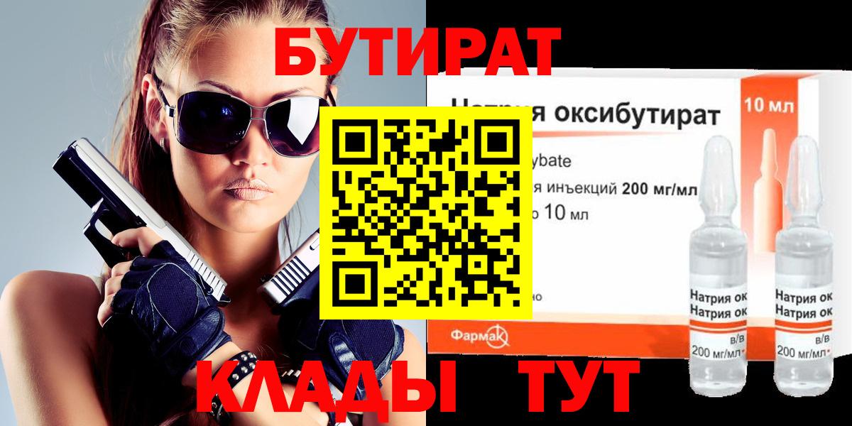 Моздок  Бутират 99%  Вход с VPN 