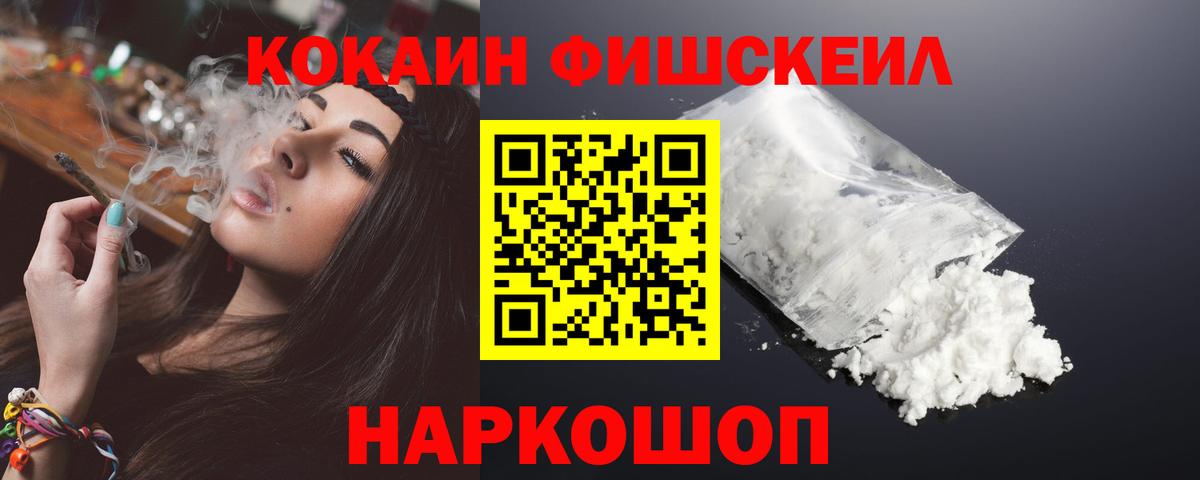 Моздок  Cocaine FishScale  Вход с VPN  КОКАИН  Cocaine Columbia 