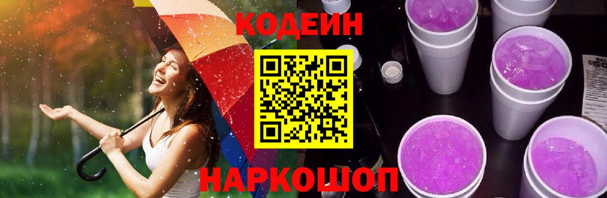 Моздок  Codein напиток Lean (лин)  Кодеин Purple Drank  Вход с VPN 