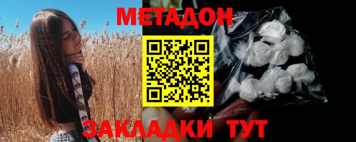 Моздок  МЕТАДОН methadone  Метадон мёд  Вход с VPN 